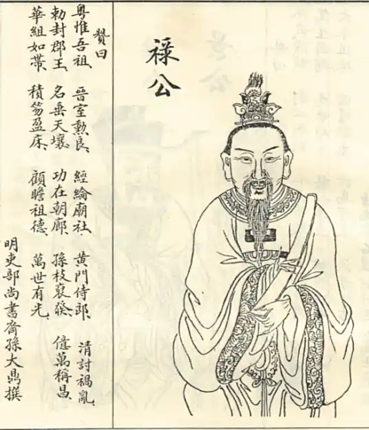 林禄（晋安林入闽始祖）